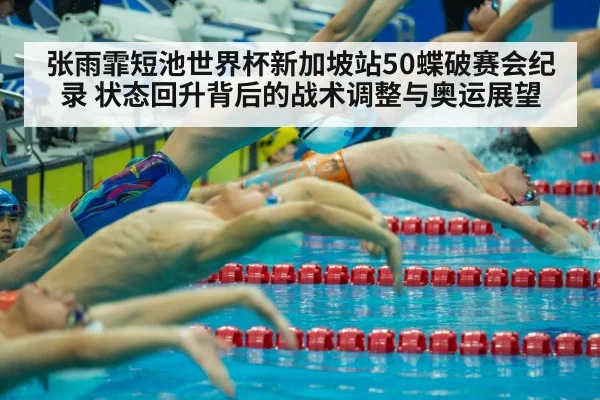 swimming competition start